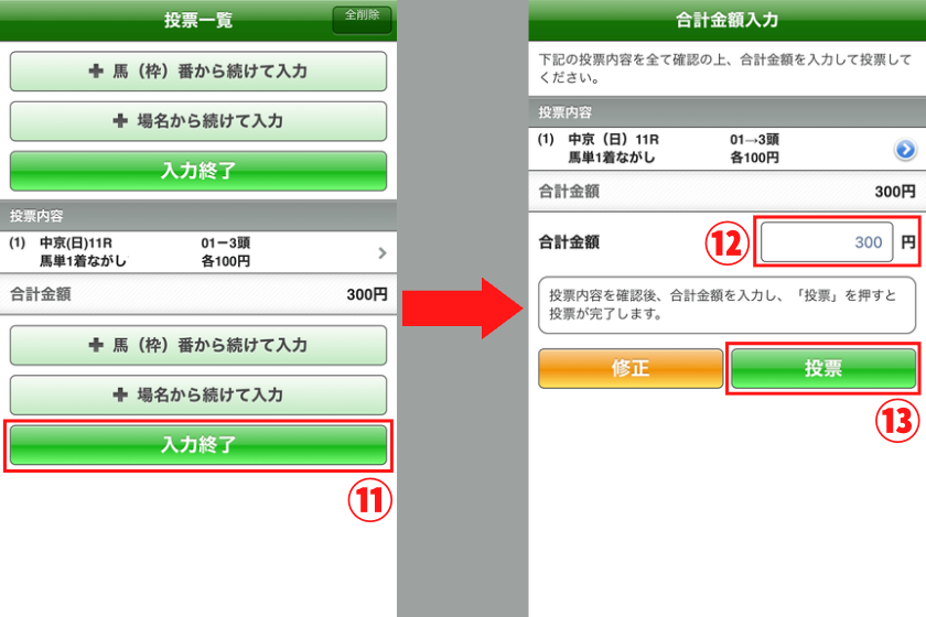 「競馬馬単」スマホながし4